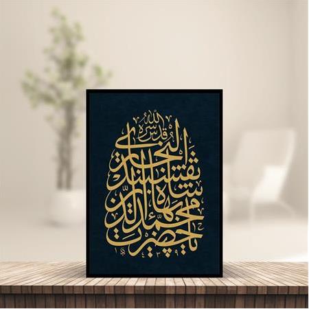 Şah-ı Nakşibend İsm-i Şerifi - Masaüstü, Duvar Çerçevesi, 14cmx19,50cm, A5 Boyut