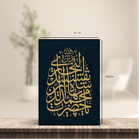 Şah-ı Nakşibend İsm-i Şerifi - Masaüstü, Duvar Çerçevesi, 14cmx19,50cm, A5 Boyut
