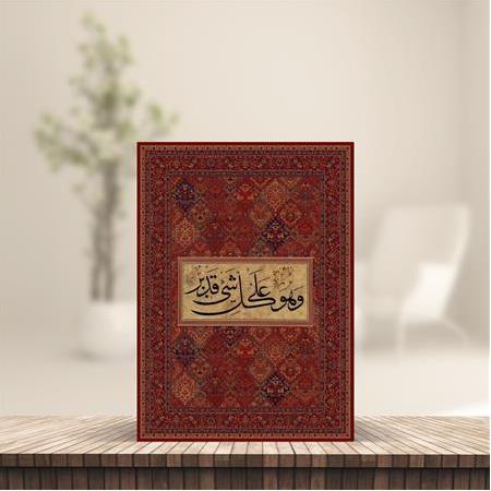 Hûd suresi 4. âyet-i kerimesi - Masaüstü, Duvar Çerçevesi, 14cmx19,50cm, A5 Boyut