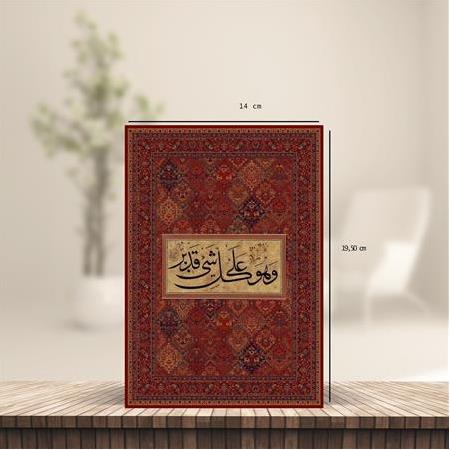 Hûd suresi 4. âyet-i kerimesi - Masaüstü, Duvar Çerçevesi, 14cmx19,50cm, A5 Boyut