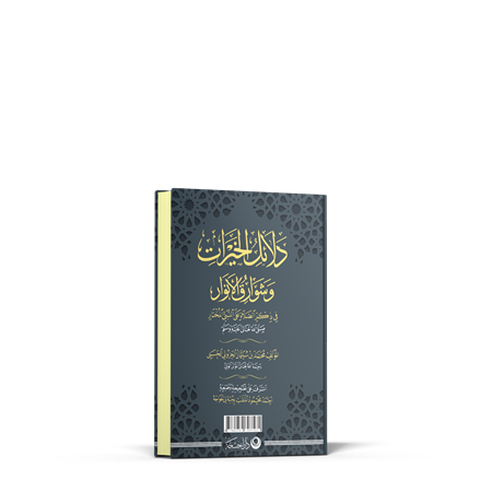 Delailül Hayrat Çanta Boy - Ciltli | Cübbeli Ahmet Hoca