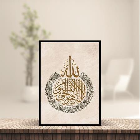 Ayetel Kürsi Hat - Masaüstü, Duvar Çerçevesi, 14cmx19,50cm, A5 Boyut